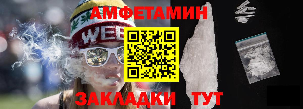 Amphetamine Premium Камышин