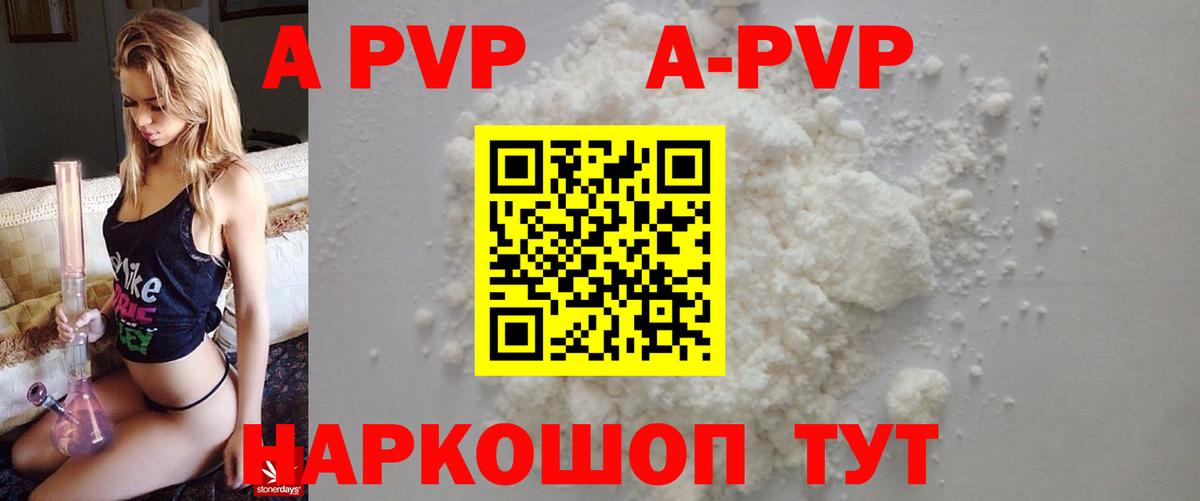 Alpha-PVP Соль Камышин