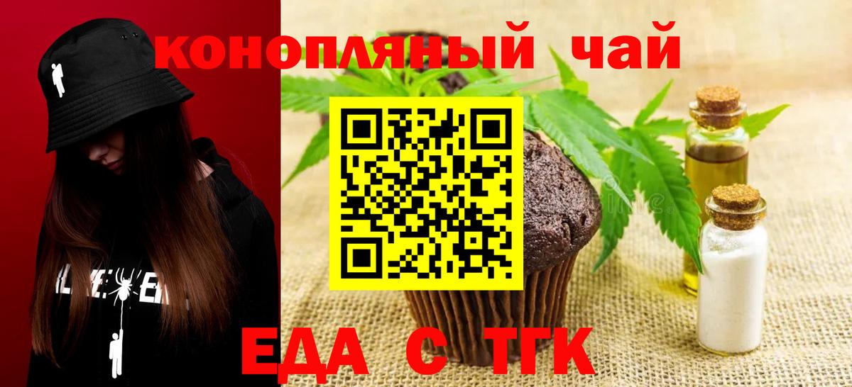 Печенье с ТГК марихуана Камышин