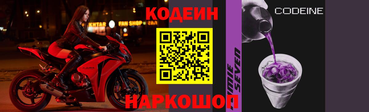 Codein Purple Drank  Кодеин напиток Lean (лин)  Вход с VPN  Камышин 