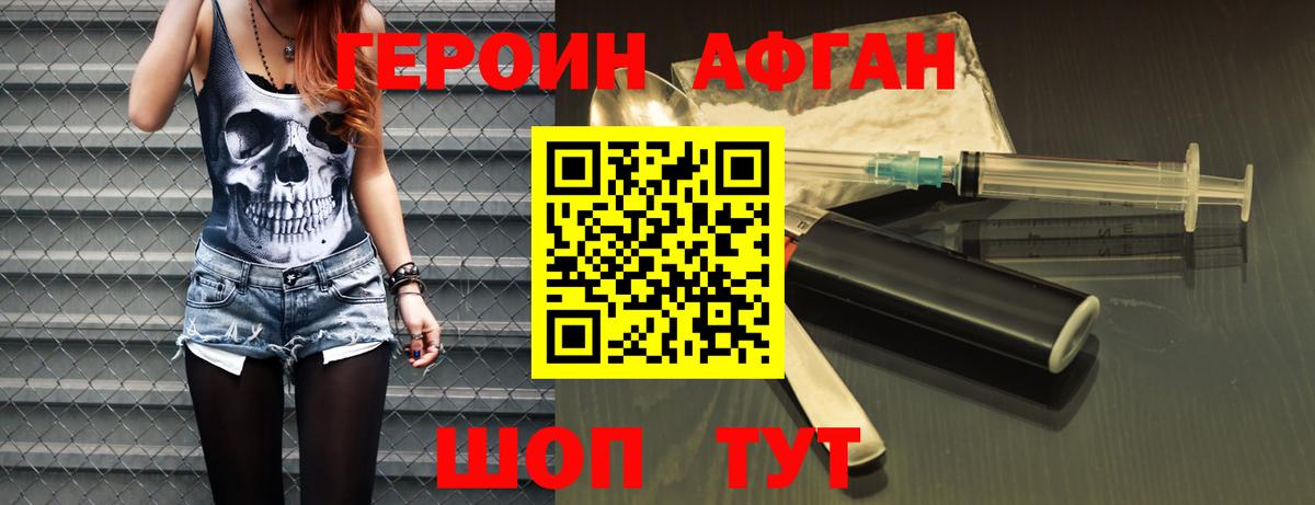ГЕРОИН VHQ Камышин