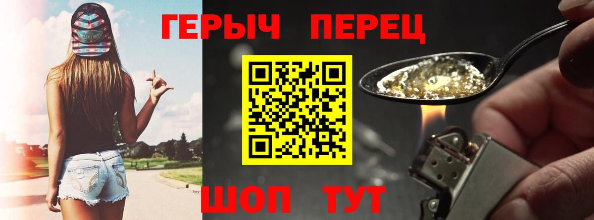 Камышин  ГЕРОИН герыч  Героин  Вход с VPN 