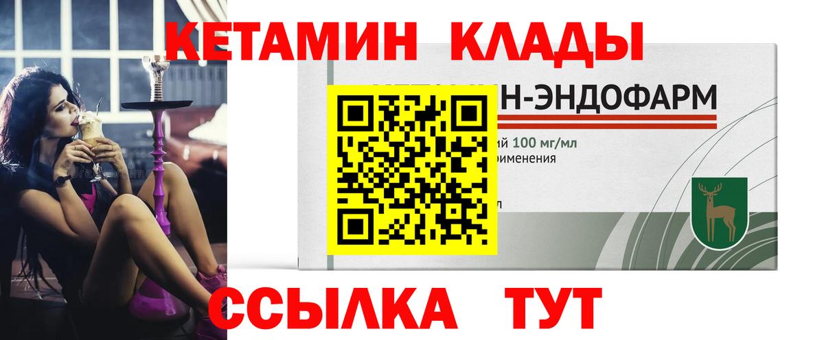 Кетамин VHQ Камышин