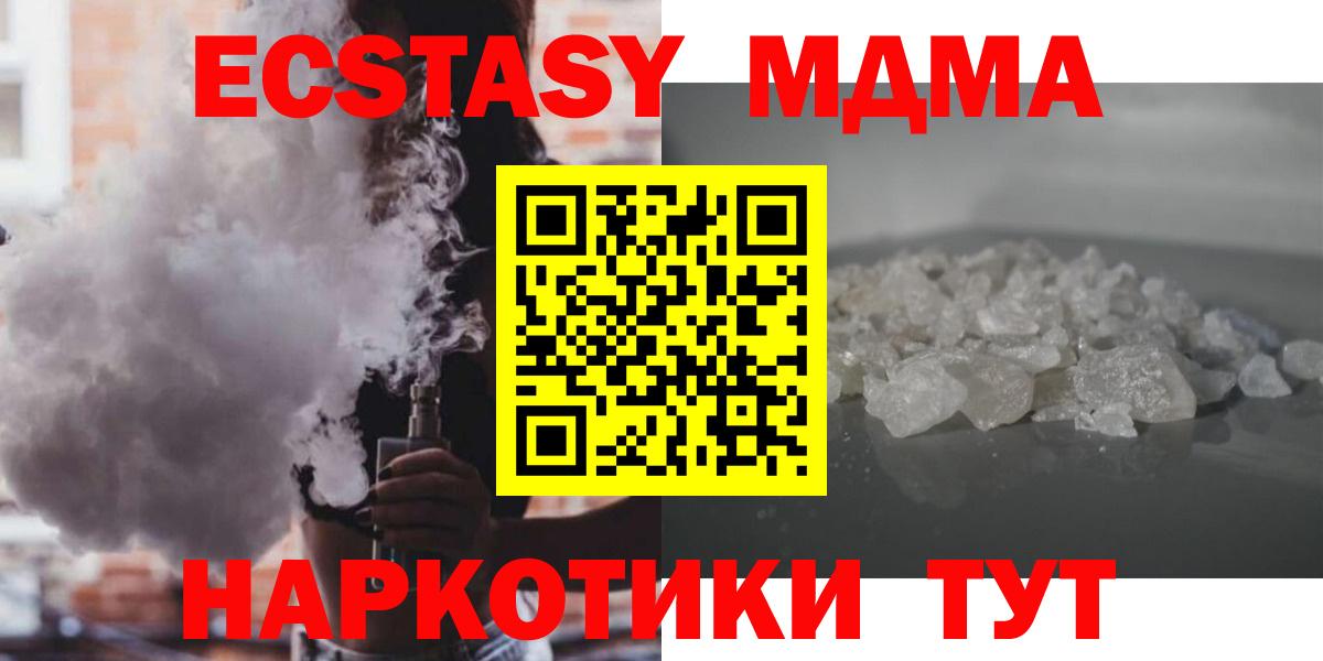 МДМА  МДМА молли  Вход с VPN  Камышин  MDMA VHQ 