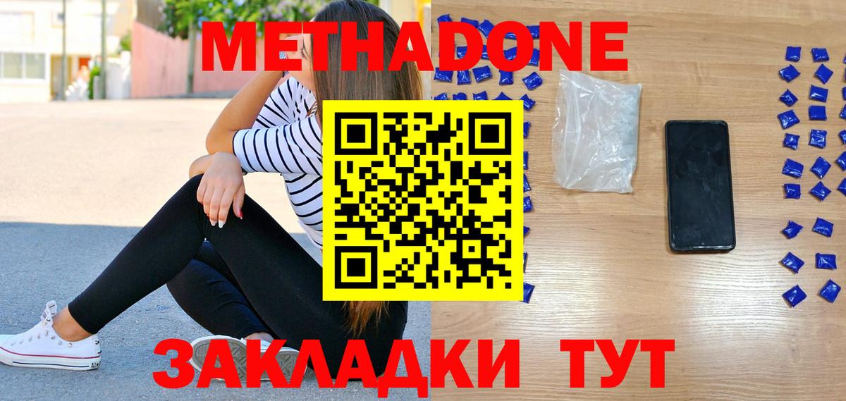Метадон кристалл  МЕТАДОН кристалл  Камышин  Вход с VPN 