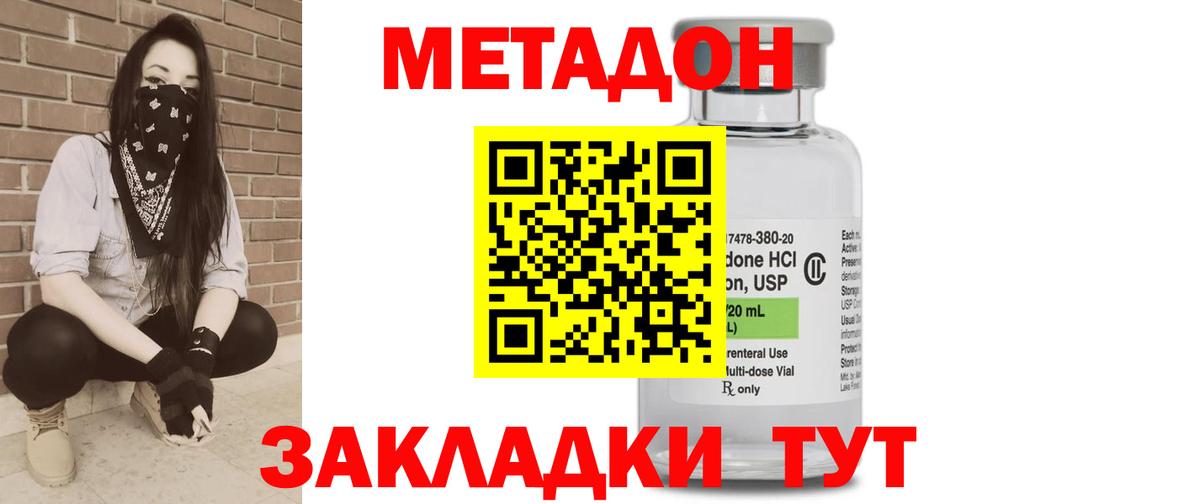 МЕТАДОН кристалл Камышин