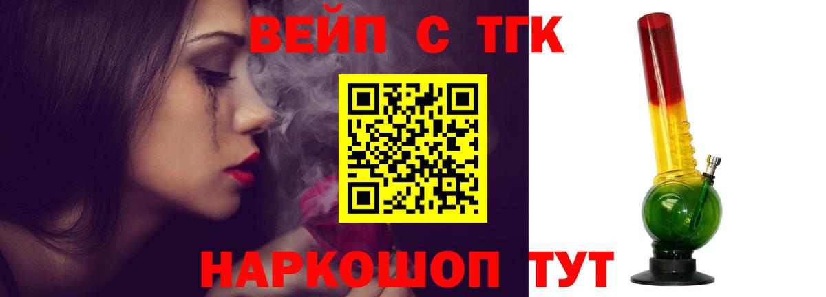 ТГК жижа  ТГК вейп с тгк  Камышин  Вход с VPN 